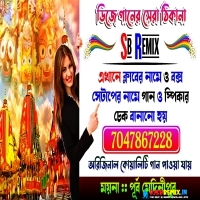Dekhle Kemon Tumi Khel ( Power Music Viral Bengali Trending Medinipur Style Reverse Humming Mix 2026) Dj Sm Remix   Kalindi Se 