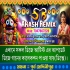 Je Bodh Kare Raban Sei To Ram  ( New Style West Bengal Setup Open Challange Sound Check Humming Mix 2026 ) Dj Susovan Remix
